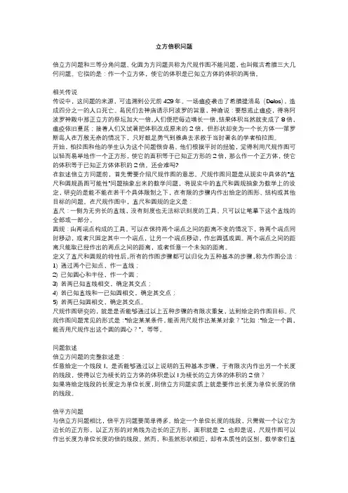 立方倍积问题