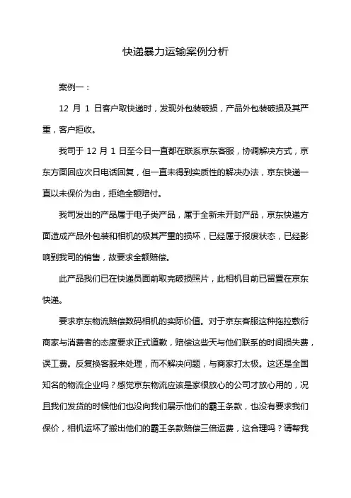 快递暴力运输案例分析