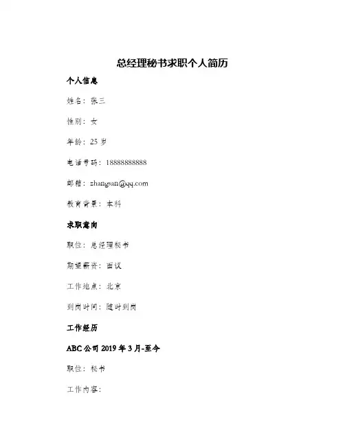 总经理秘书求职个人简历