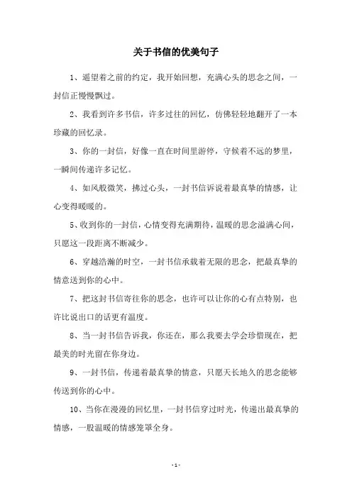 关于书信的优美句子