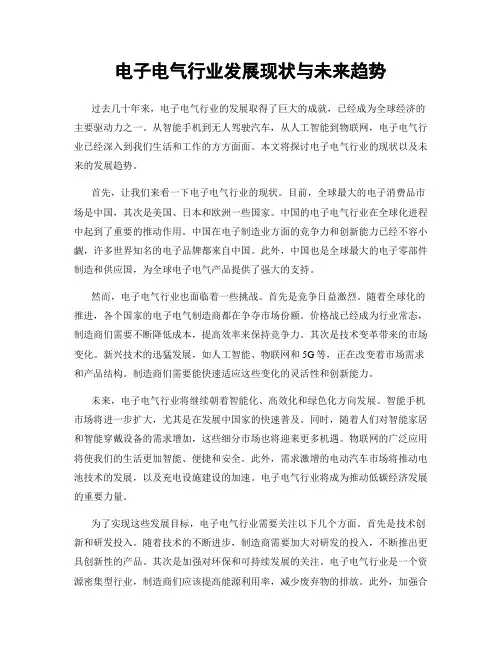 电子电气行业发展现状与未来趋势