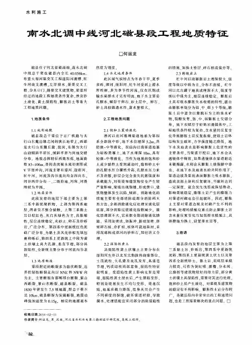 南水北调中线河北磁县段工程地质特征