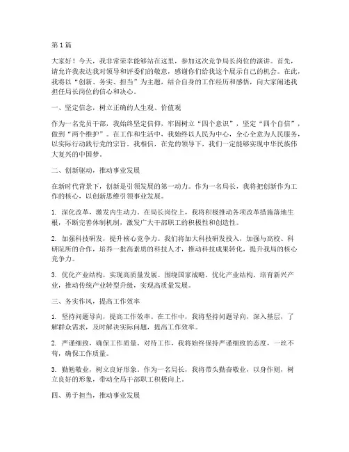 竞争局长岗演讲稿三分钟(3篇)