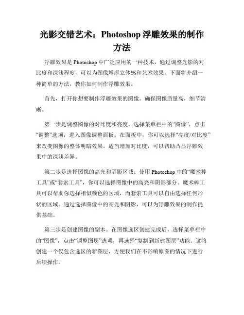 光影交错艺术 Photoshop浮雕效果的制作方法
