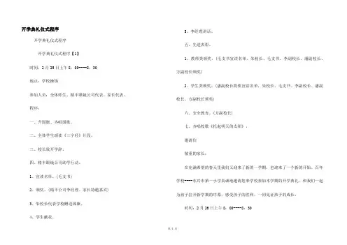 开学典礼仪式程序