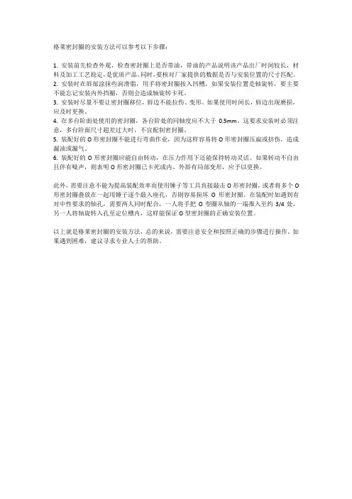 格莱密封圈的安装方法