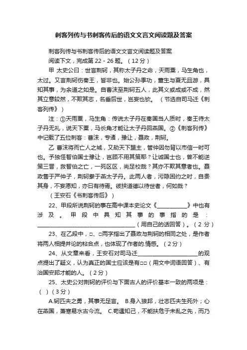 刺客列传与书刺客传后的语文文言文阅读题及答案