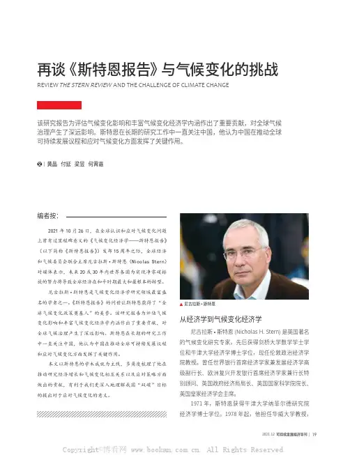 再谈《斯特恩报告》与气候变化的挑战