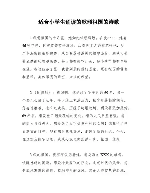 适合小学生诵读的歌颂祖国的诗歌