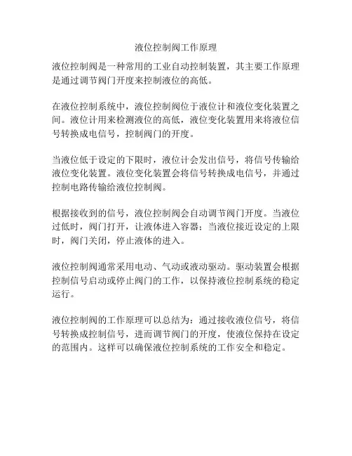 液位控制阀工作原理