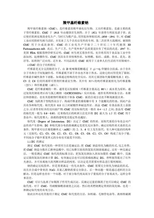 羧甲基纤维素钠性质和作用