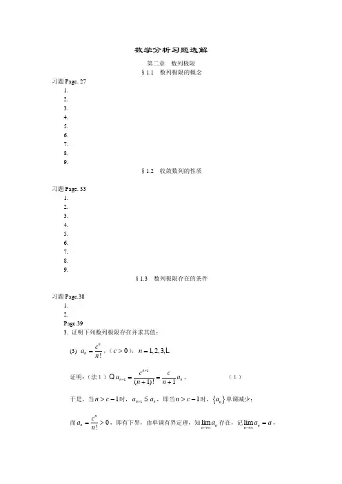 数学分析习题选解第二章(华东师大版)
