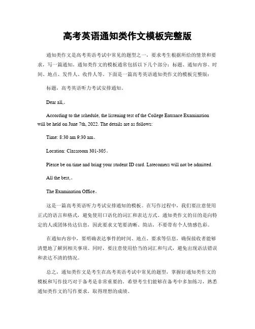 高考英语通知类作文模板完整版