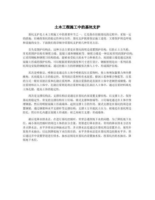 土木工程施工中的基坑支护