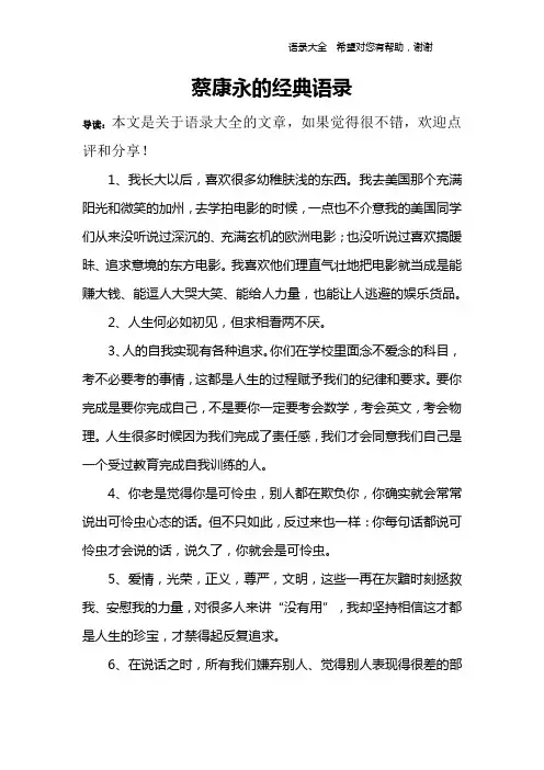 蔡康永的经典语录