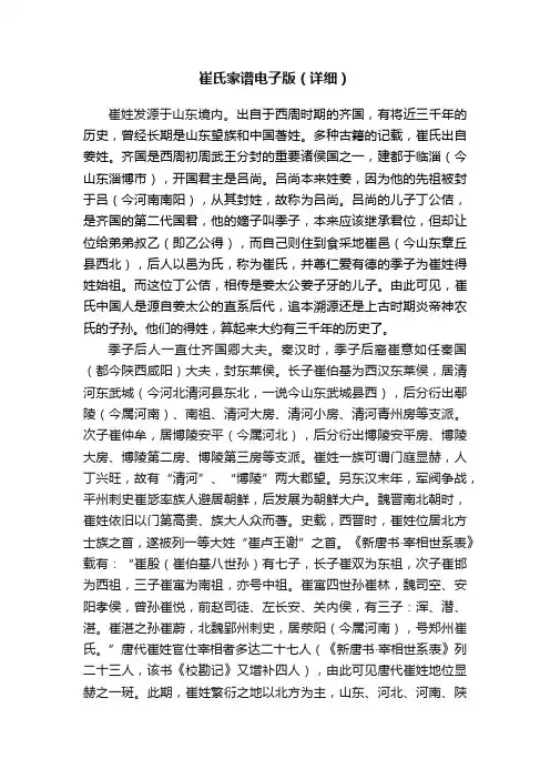 崔氏家谱电子版（详细）