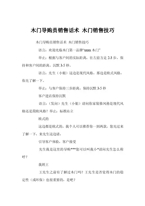 木门导购员销售话术木门销售技巧