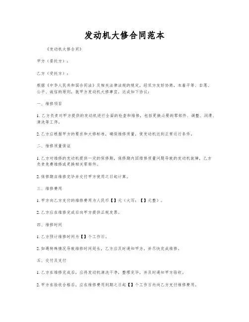 发动机大修合同范本