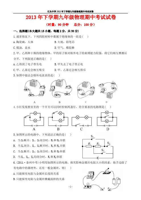 2013年下学期九年级物理期中考试试卷.doc