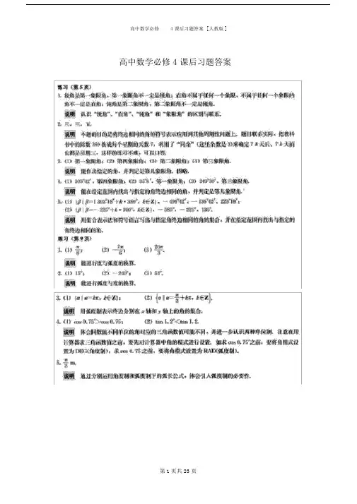 (完整版)高中数学必修4课后习题答案.docx