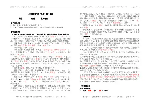 孔雀东南飞第二课时教案