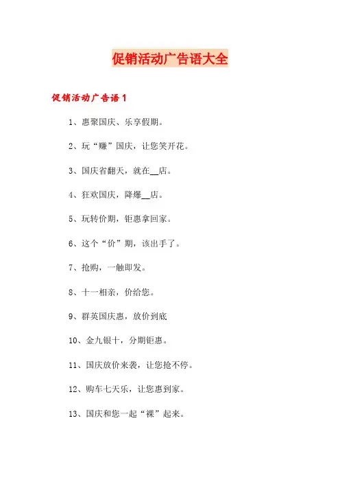 促销活动广告语大全