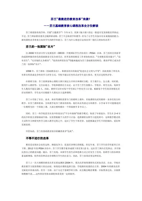 芬兰“最激进的教育改革”来袭？