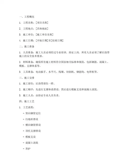 后浇带施工安全技术交底模板