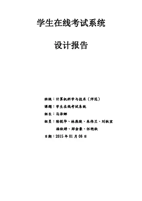 学生在线考试系统