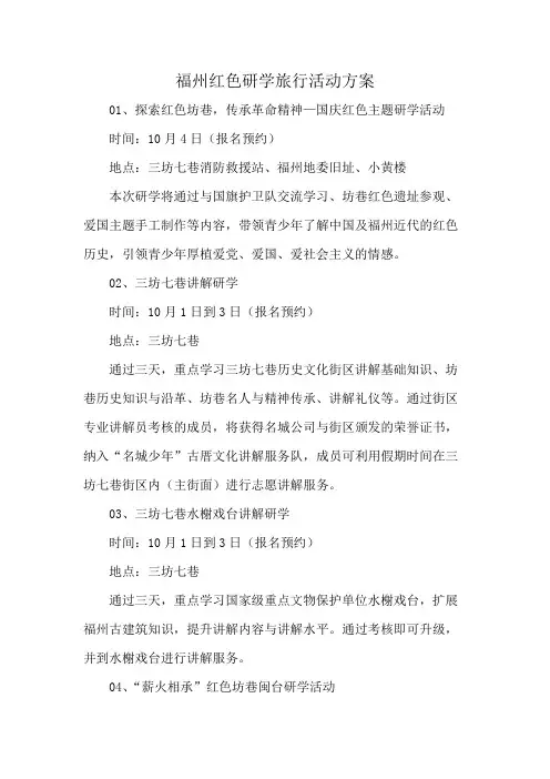 福州红色研学旅行活动方案