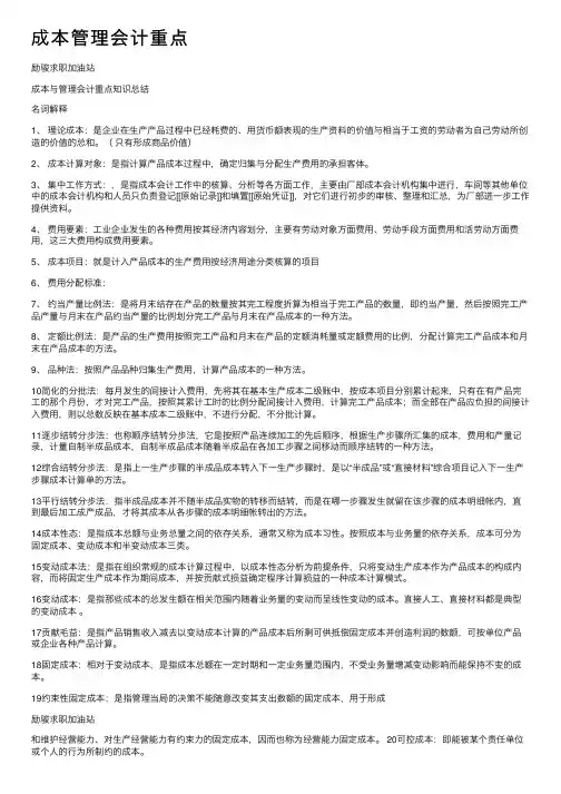 成本管理会计重点