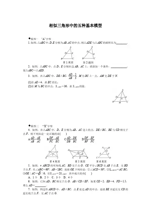 相似三角形的五种基本模型-【常考压轴题】