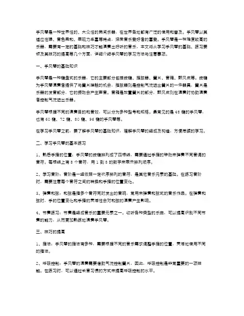 手风琴学习范文