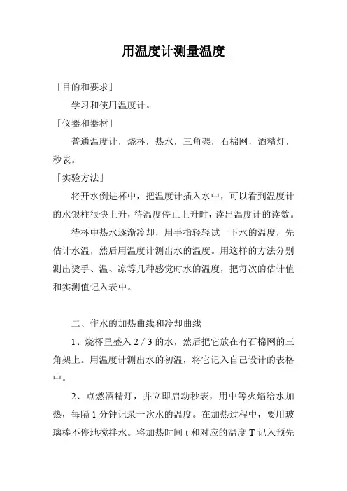 用温度计测量温度