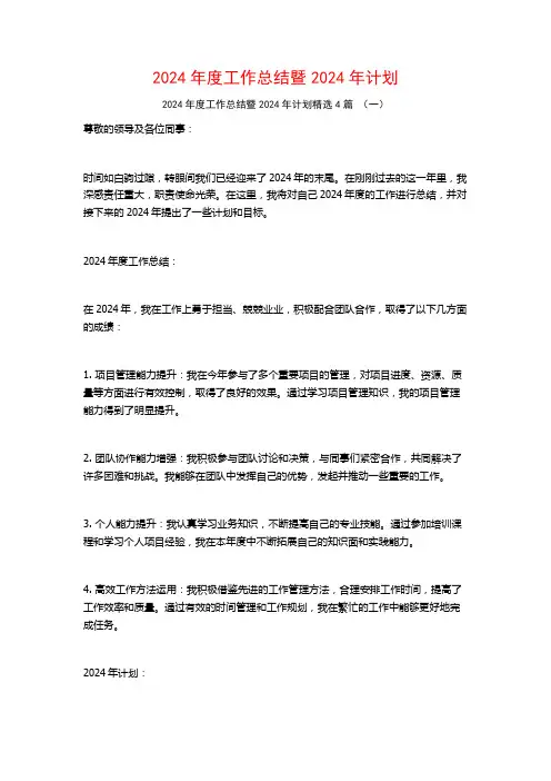 2024年度工作总结暨2024年计划4篇