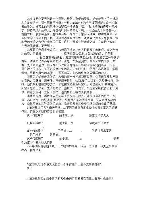 夏感的阅读附答案