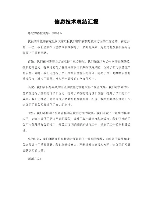 信息技术总结汇报