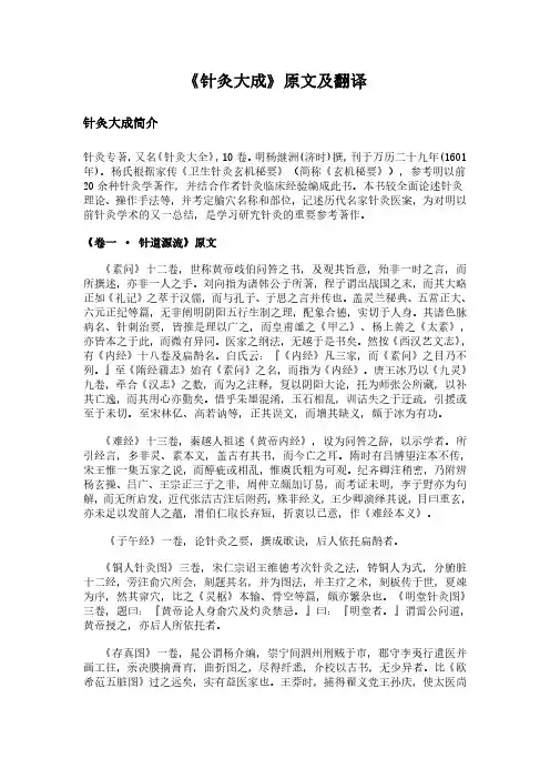 《针灸大成》原文全文及白话文翻译译文
