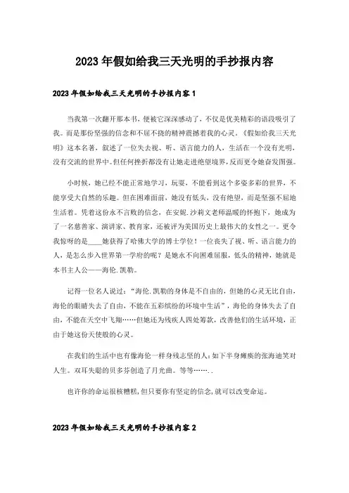2023年假如给我三天光明的手抄报内容
