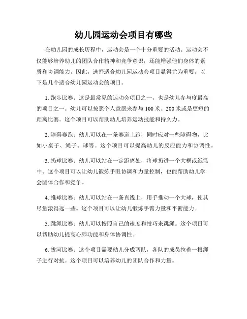 幼儿园运动会项目有哪些