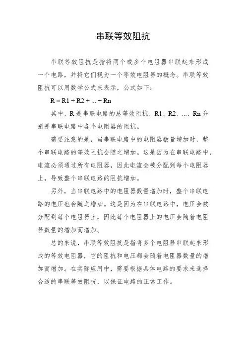 串联等效阻抗