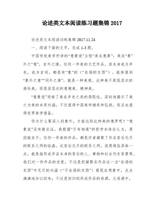 论述类文本阅读练习题集锦2017