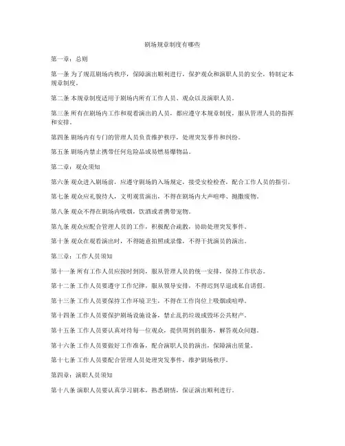 剧场规章制度有哪些