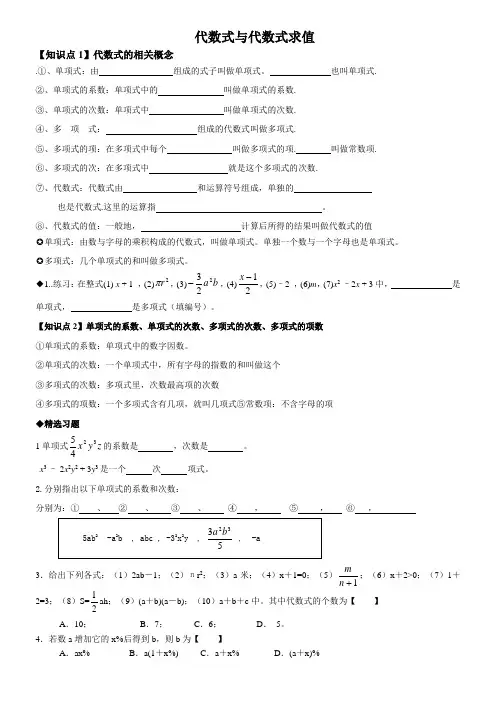代数式与代数式求值(名师总结)