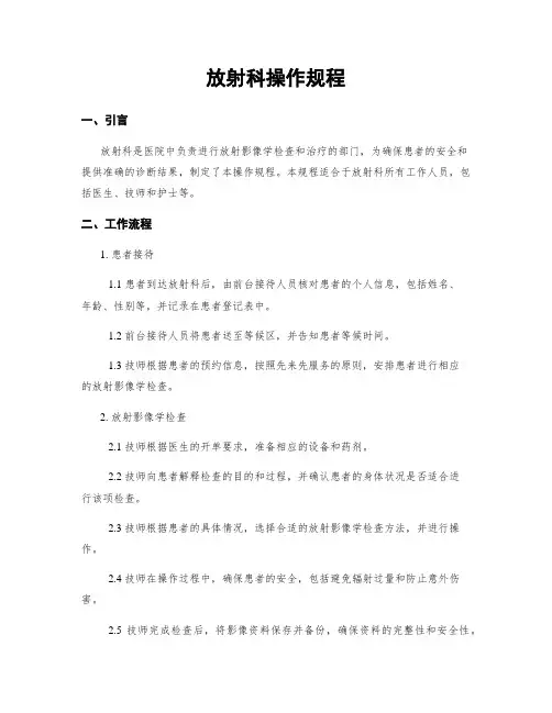 放射科操作规程