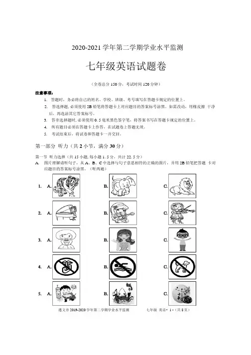 人教版2020-2021学年初一英语下学期期末测试卷及答案