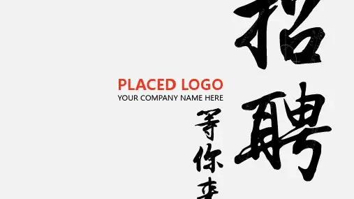 员工招聘模板PPT_28