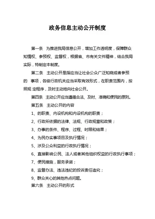 政务公开有关制度