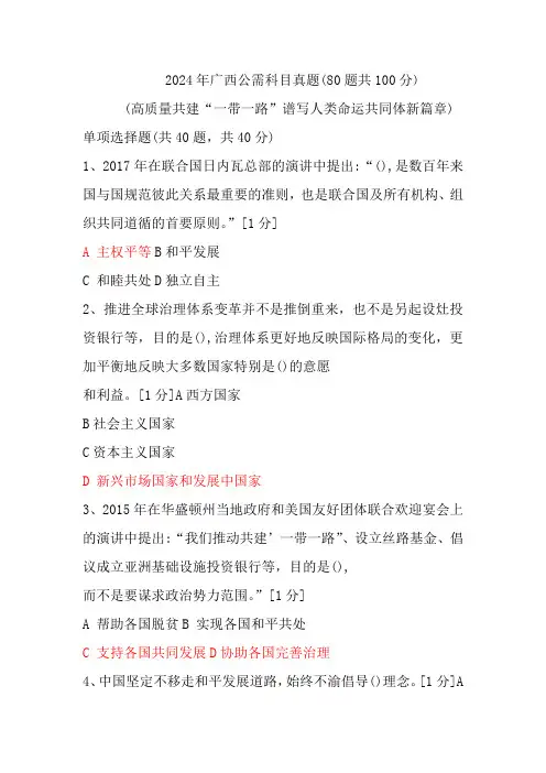 2024年广西专业技术公需科目真题