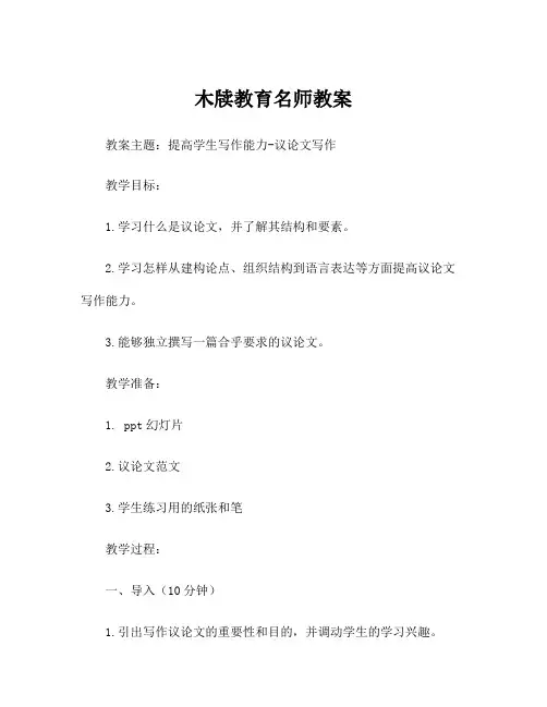 木牍教育名师教案